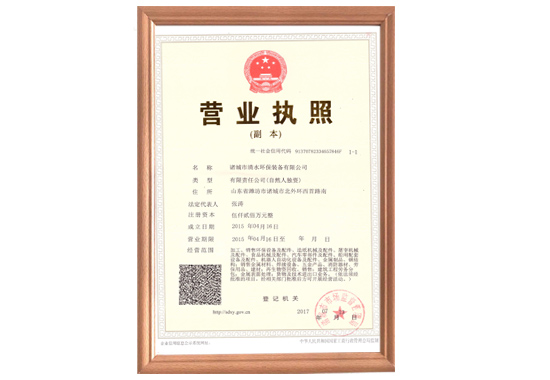 營業(yè)執(zhí)照